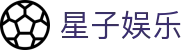 星子娱乐 - (中国)云南星子娱乐咨询股份有限公司欢迎您娱乐体验